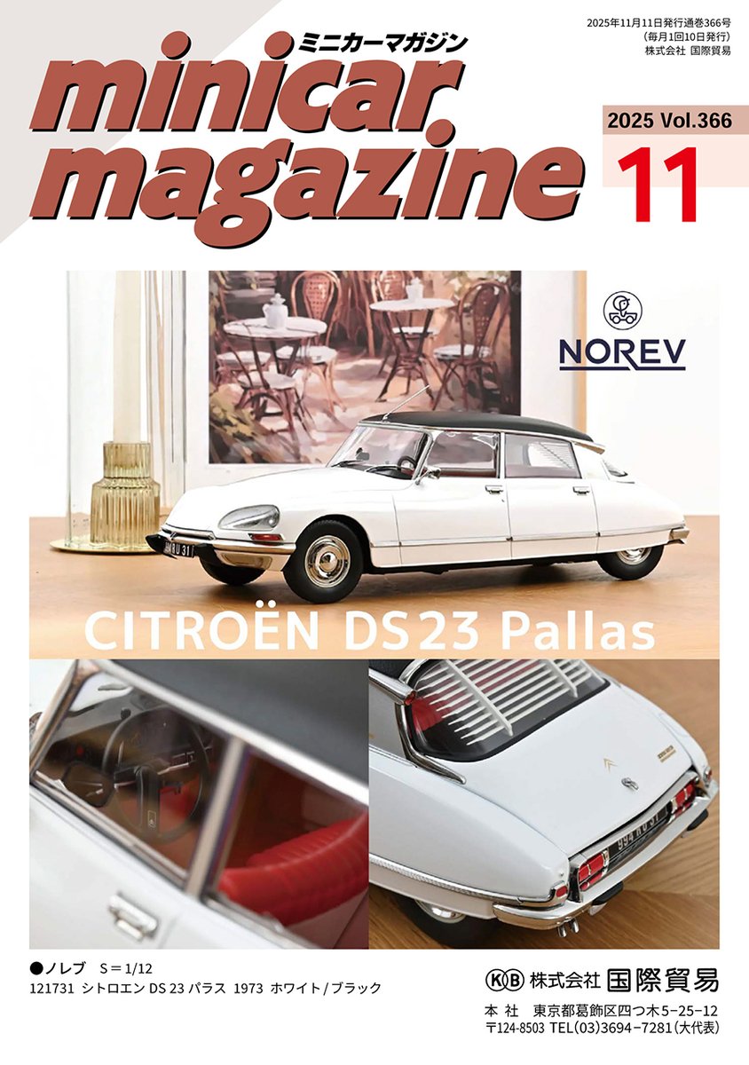 ミニカー&エアプレーンモデルの国際貿易【公式】 (@KOKUSAIBOEKI