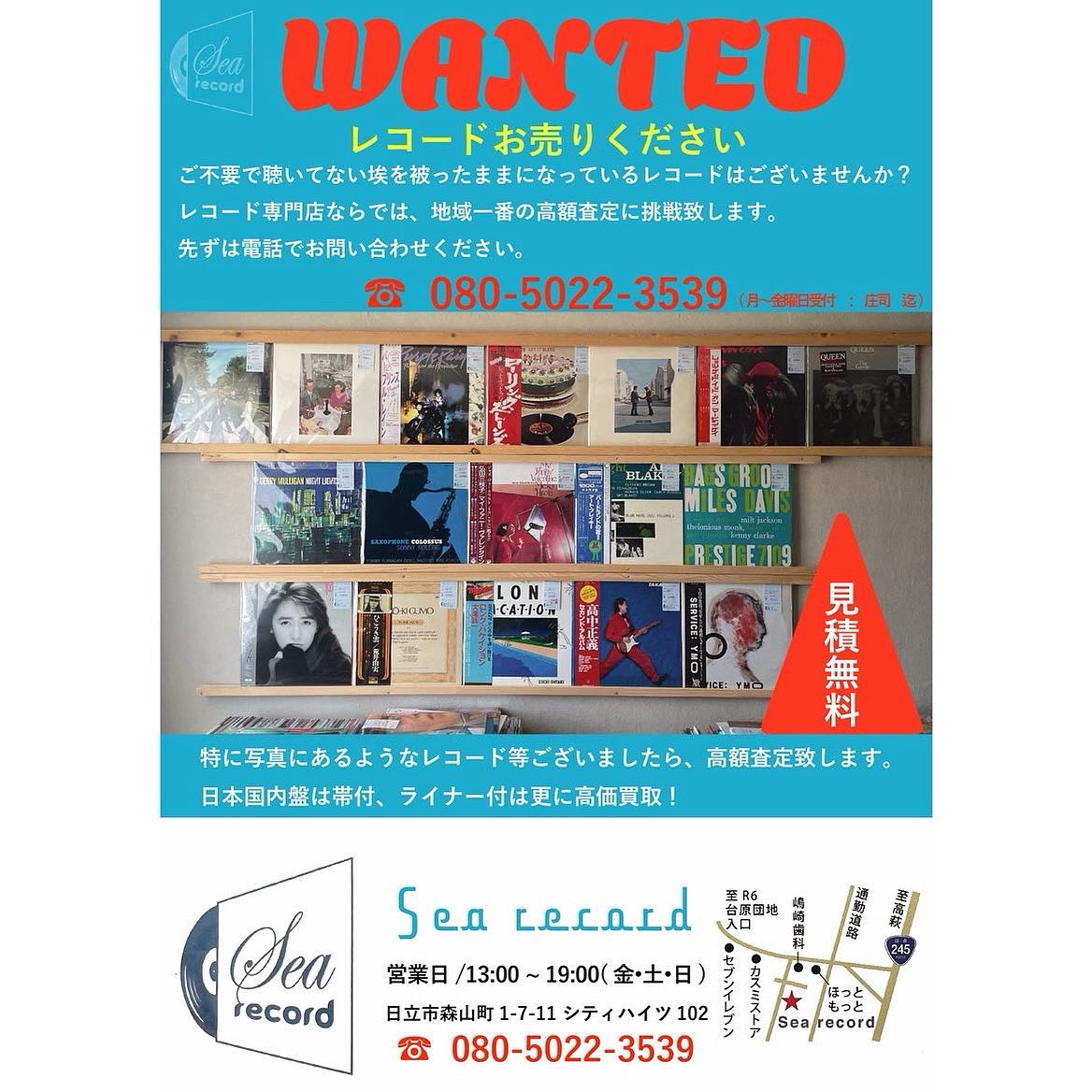 Sea record日立 on X