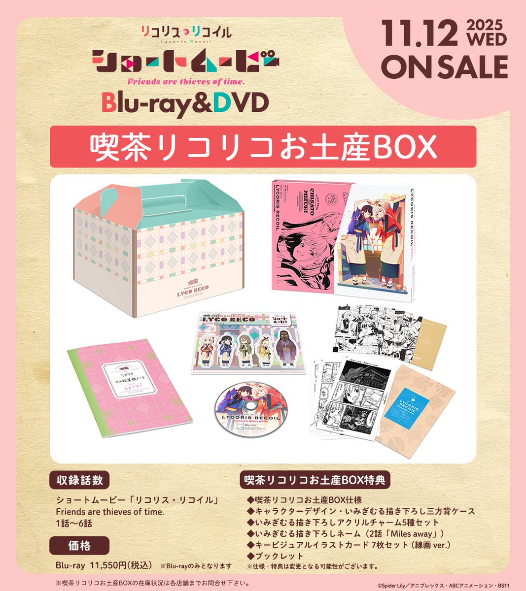 ショートムービー BD/DVD 明日発売！！🎊 ＼ 喫茶リコリコお土産BOXは