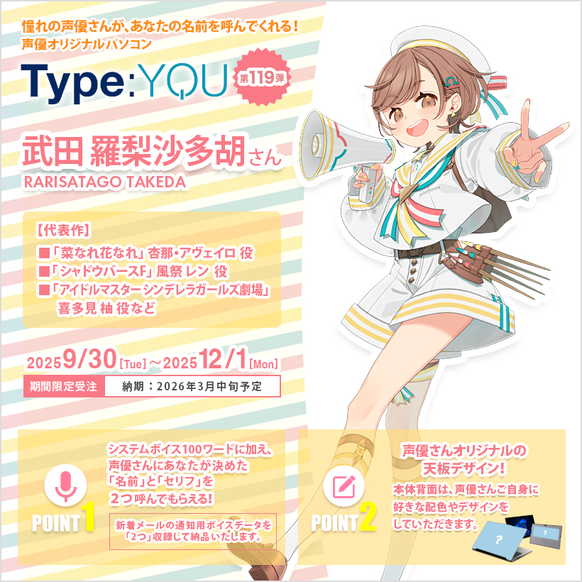 受注受付中！📣
セリフの指定ができるあなただけのオリジナルPC！
【Type:YOU 第119弾 #武田羅梨沙多胡 さんモデル】
武田羅梨沙多胡さん自身がデザインした天板・背面💻
唯一無二のモデルをお届けします✨
smashcore.com/type_you_119.h…