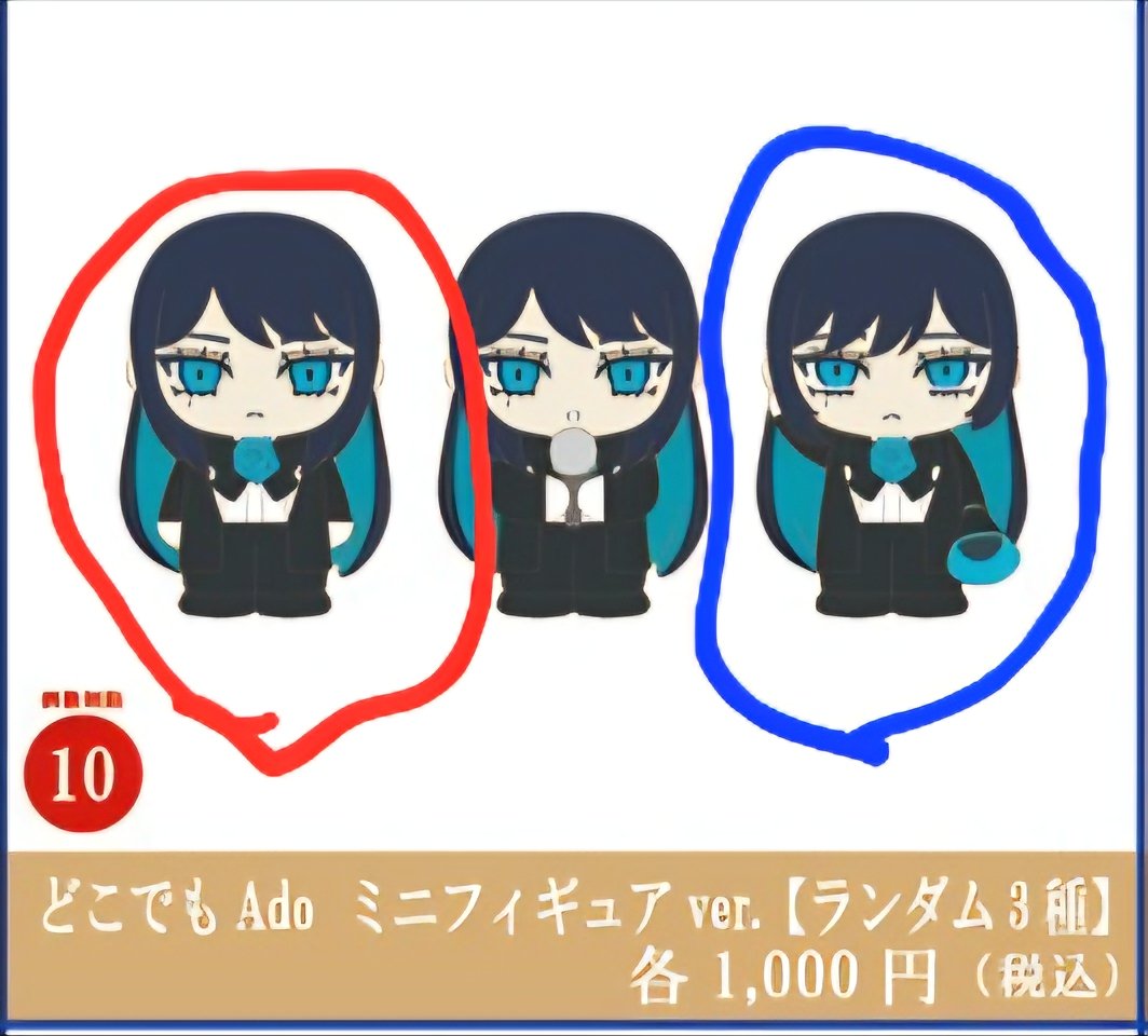 weeeee0212's tweet photo. ado 交換お願いします
🟥→譲
🟦→求 https://t.co/0d9wKyI1ka