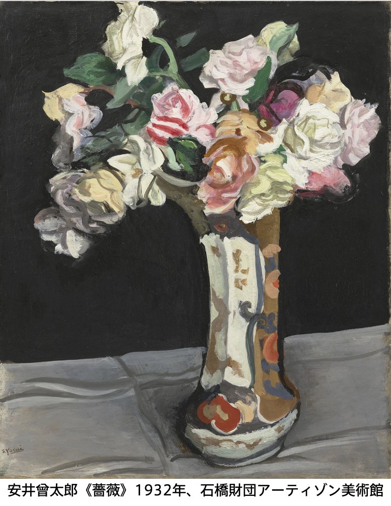 安井曽太郎 安井曽太郎 artizonmuseumjp on X