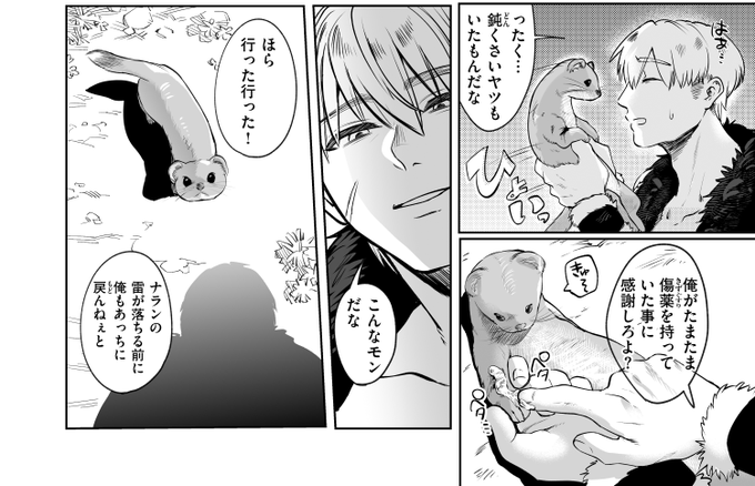 イタチを助けたら…? 