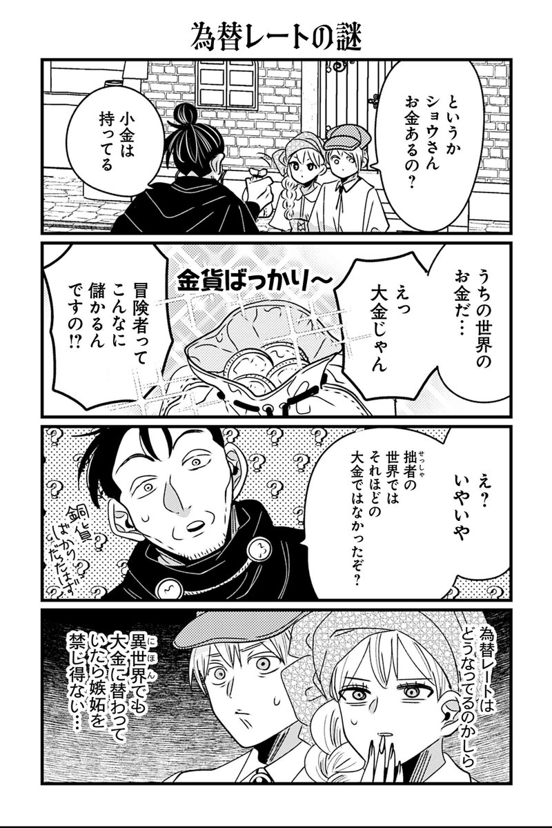 【為替レートの謎】岡野く仔『悪役令嬢の四畳半』 #ツイ4 