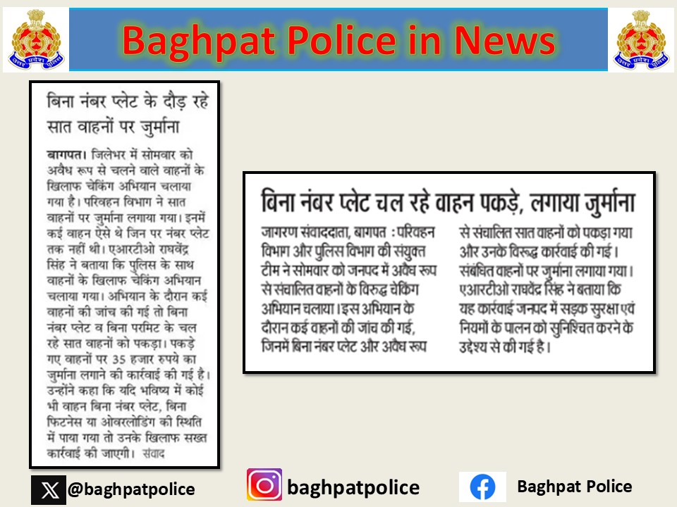 #baghpatpoliceinnews
#crimefreebaghpat
#UPPolice