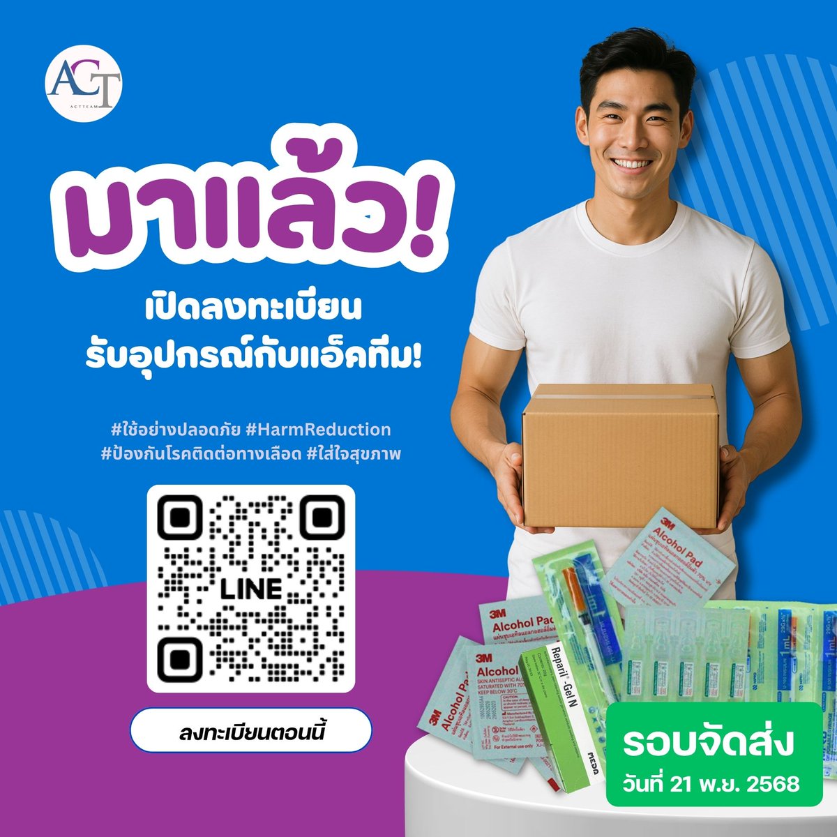 ACTTEAM_KK's tweet photo. 💉 "เพราะความปลอดภัยเริ่มต้นจากการเลือกสิ่งที่ดีกว่า"
ชุดอุปกรณ์เข็มสะอาดจะช่วยลดความเสี่ยงจากโรคติดต่อทางเลือด เช่น HIV และไวรัสตับอักเสบ พร้อมทั้งเป็นก้าวแรกของการดูแลสุขภาพที่คุณสามารถเลือกได้ด้วยตัวเอง
หรือสอบถามข้อมูลเพิ่มเติมได้เลย เราพร้อมให้คำแนะนำอย่างเป็นมิตรไม่ตัดสิน https://t.co/yt6bMY0B7Q