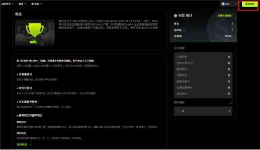 0x_Northland's tweet photo. MSX @MSX_CN 项目 第一期：开始入局
--炼气一层

11月5号开始的积分赛，前几天一直在学习中，现在发下跟进

1. TGE时间：4周后就开始准备

2. 项目持续时间：28天，预计12.2一赛季结束

3. 项目玩法：美股现货、合约、币币合约

4. 奖励：M豆、后期可换取平台代币、总量无上限

5. 如何获取M豆：
①交易量（持仓小于5s不记录）

②持仓价值和持仓时间（一天刷几十笔小单不如一笔大额持仓）

③盈亏表现，盈利会有额外加分

④团队boost加成：加入团队可以解锁团队活跃加成（1.05-1.5倍），
一级奖励10%，二级返5%

⑤结算：个人结算每日10：00（北京时间，以下时间均为北京时间）结算前一天，团队加成第二天10：00结算。

举例：11.11交易，11.12 10：00结算，11.13  10：00出团队结算

6. 项目评分
6.1 成本：★★☆☆☆
早期投入100U以内即可，可以提高杠杆来提升交易量和持仓量
单项手续费是0.0225%，美股交易手续费较低、币币交易手续费较高，建议使用美股交易
平台币币交易可以直接对冲，手续费对冲后为0.045%
手续费最高可返30%

6.2 周期：★☆☆☆☆
只有28天，明确12.2结束，项目周期较短

6.3 难度：★★★☆☆
每日操作推荐为大额长持仓，不需要每天多单，难度较低
盈利有额外加分，需要寻找合适的盈利策略，可以结合Surf @surfai  给出建议
因为美股开场为晚上10：30，需要全天开仓，白天一单晚上一单

6.4 收益：★★★★☆
目前处于项目早期，项目获取积分还不太卷，损耗较低（昨天之前还有0损拿豆策略），目前官方修复了这个问题，但是仍然损耗较低

综合评分：★★★★☆

综合策略：参与团队（获得团队积分加成）—投入50-100U—每日做任务—获取M豆

7. 教程
点击链接：https://t.co/gn1a53iwX6
1.连接钱包
2.点击去交易，进行充值
3.选择RWA现货或合约、加密货币的现货进行交易