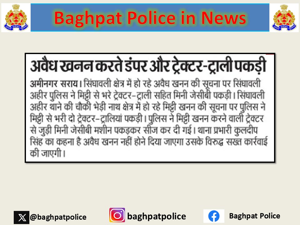 #baghpatpoliceinnews
#crimefreebaghpat
#UPPolice