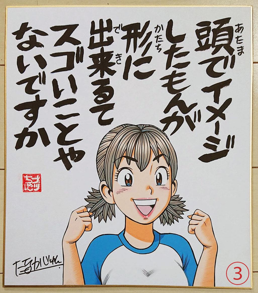 ナッちゃん名言色紙】販売中です☺️(その1)
  ナッちゃんが「言った」または「言いそうな」言葉を カラーイラスト入り色紙にしました。  1枚15000円(送料無料) 
もちろん字もイラストも一枚一枚手描きで仕上げています。 