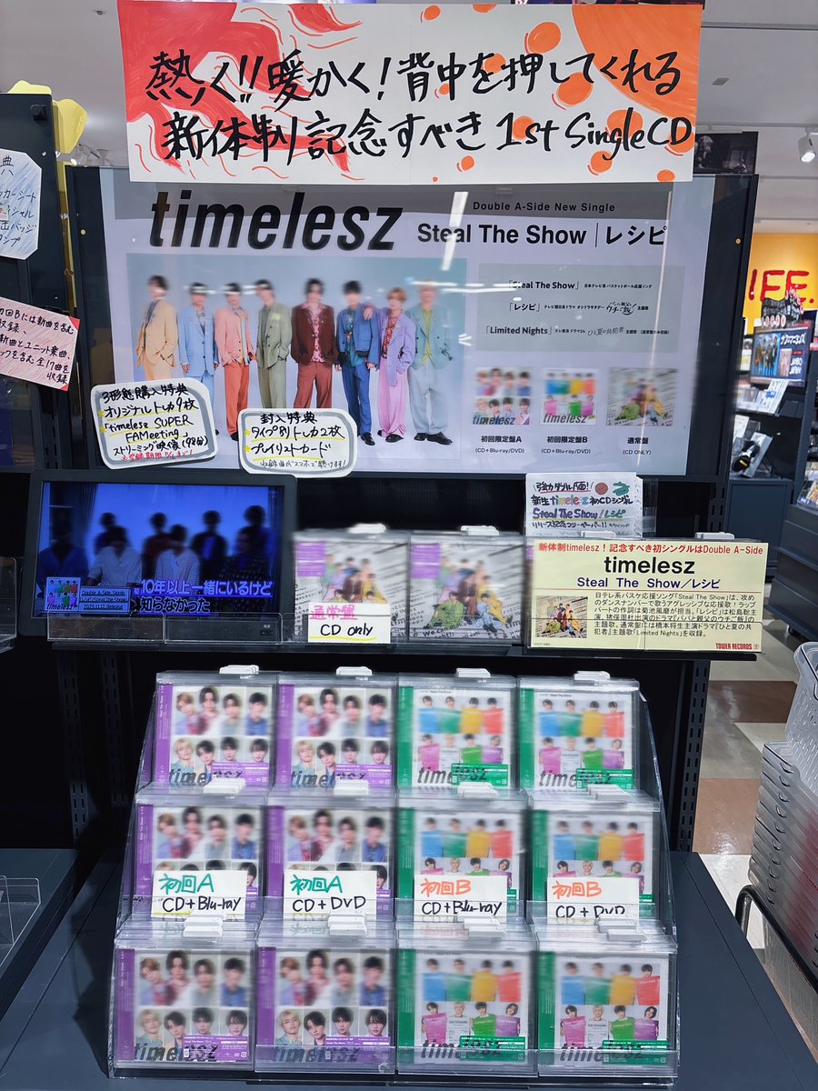 timelesz】 #timelesz 新体制初シングル💿 『Steal The Show/レシピ