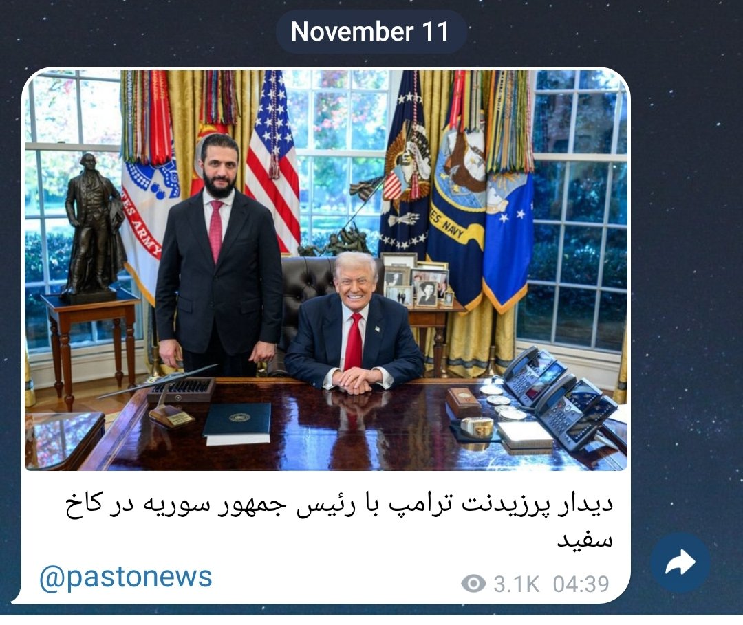 دیدار پرزیدنت ترامپ با رئیس جمهور سوریه در کاخ سفید
T.me/pastonews
#TrustRestartLeader #TrustTrump 🇺🇸
#Seyed_Mohammad_Hosseini
#MIGA #MAGA
#RESTART_OPPOSITION 
#Make_Iran_Great_Again 
#پرزیدنت_ترامپ #أحمد_الشرع