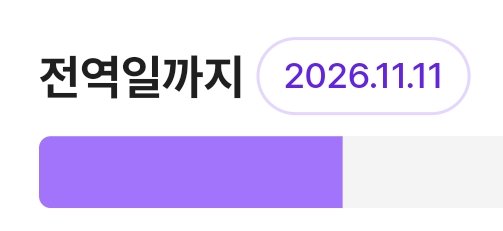 1년 뒤에 만나💜