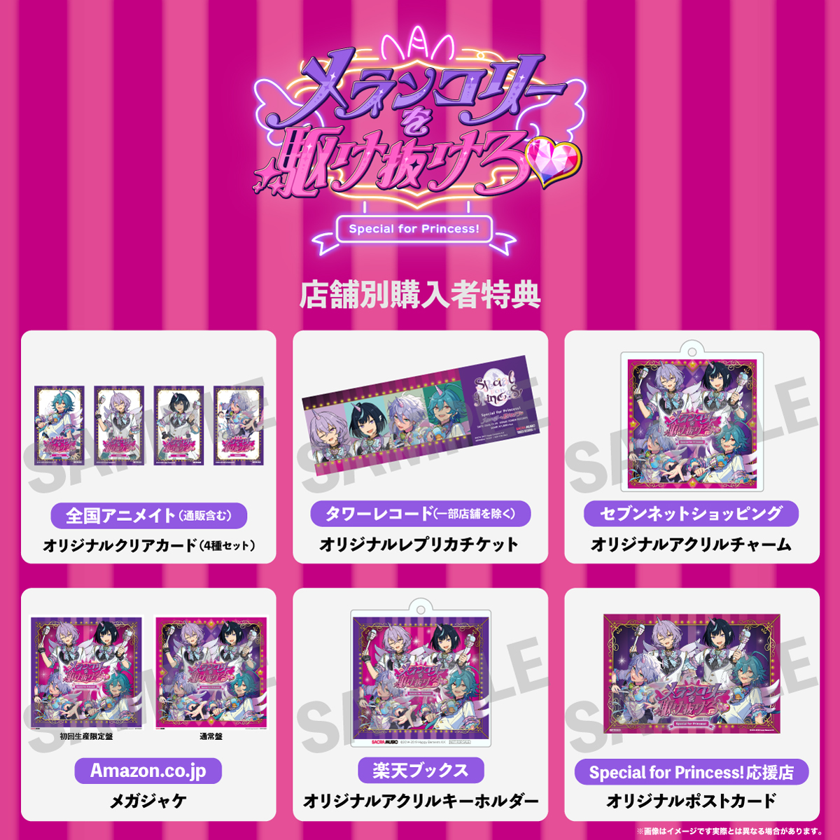 おしらせ】 11/19（水）リリース Special for Princess! シングルCD