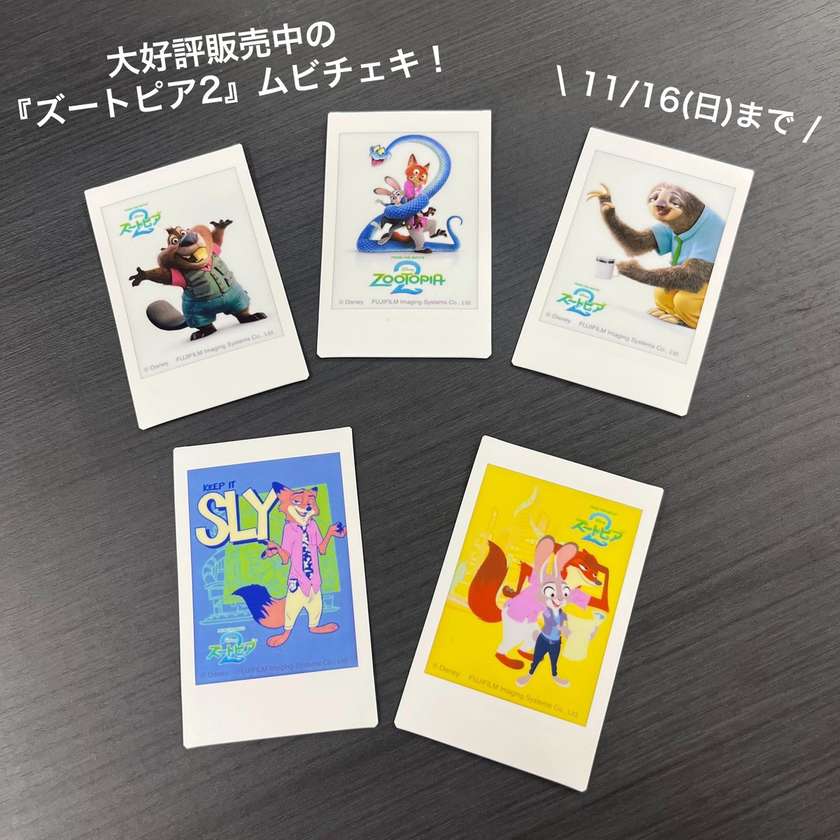 大好評販売中！🦊✨ ＼ 映画『#ズートピア2』#ムビチェキ ご好評につき