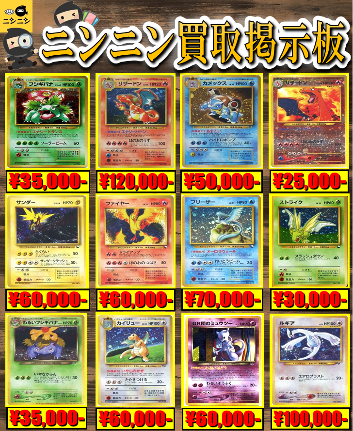 ニンニン大阪日本橋店🥷ポケカ専門店🎉旧裏/旧弾ポケカ高価買取実施🔥 on X