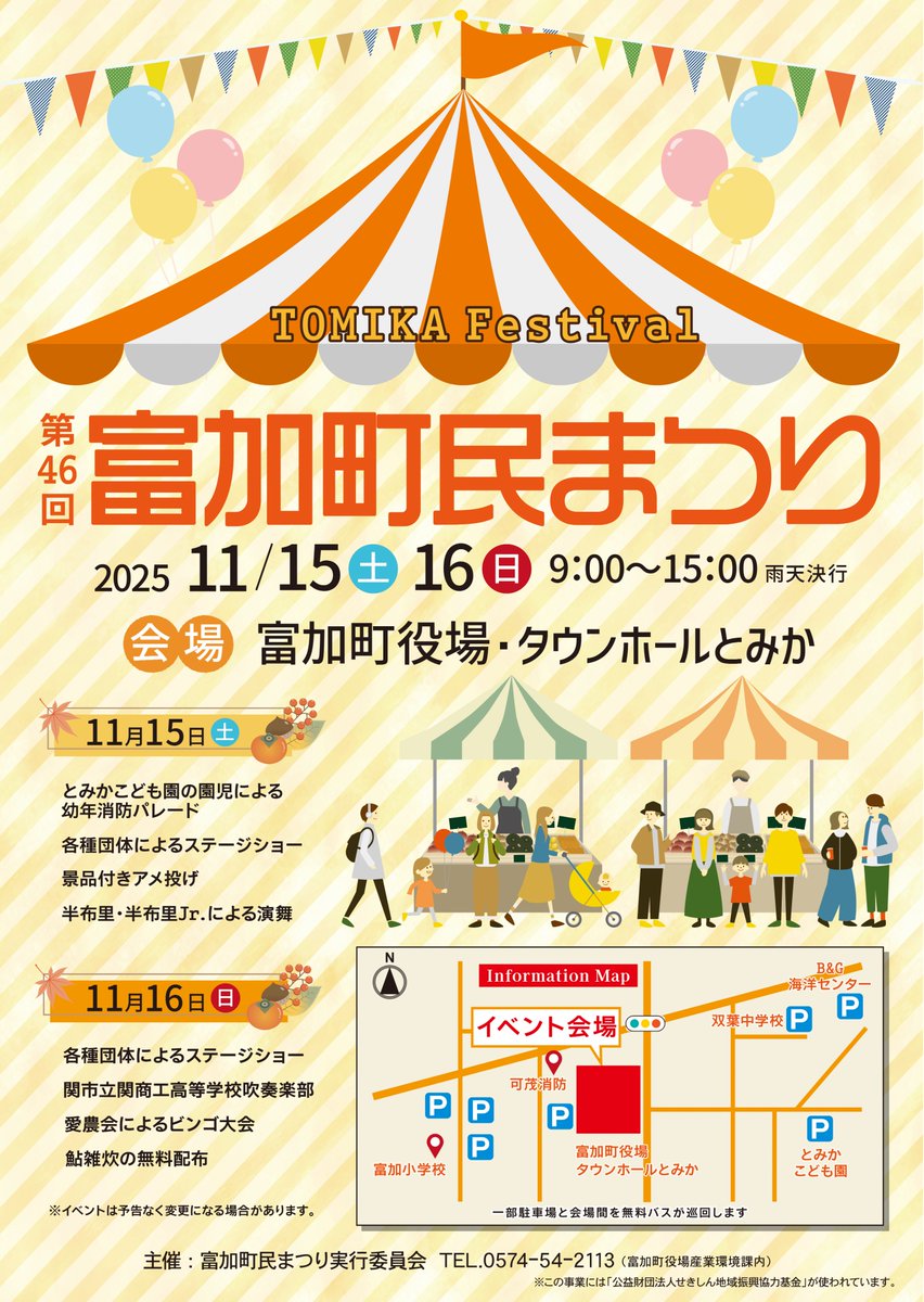 ndstyle_news's tweet photo. 11月15日(土)16日(日)は
《富加町民まつり》が開催されます。
時間： 9：00−15：00
場所： 富加町役場周辺

今年も会場にNDstyle. Shop岐阜本店が出店します。
木の小物や小さな家具を販売します。 
https://t.co/ZTCnDHOIBc
ぜひお越しください٩( ᐛ )و https://t.co/9Q5MYQ1HB3