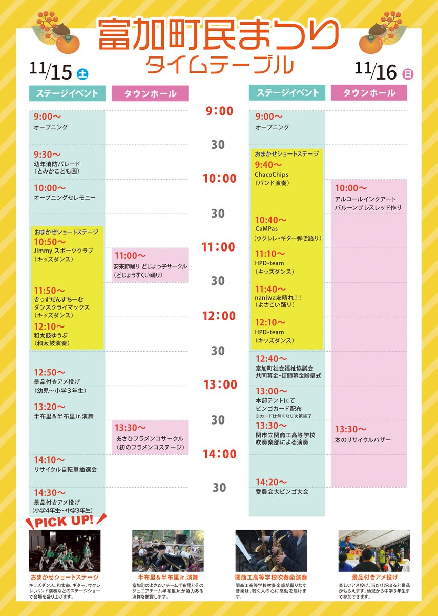 ndstyle_news's tweet photo. 11月15日(土)16日(日)は
《富加町民まつり》が開催されます。
時間： 9：00−15：00
場所： 富加町役場周辺

今年も会場にNDstyle. Shop岐阜本店が出店します。
木の小物や小さな家具を販売します。 
https://t.co/ZTCnDHOIBc
ぜひお越しください٩( ᐛ )و https://t.co/9Q5MYQ1HB3