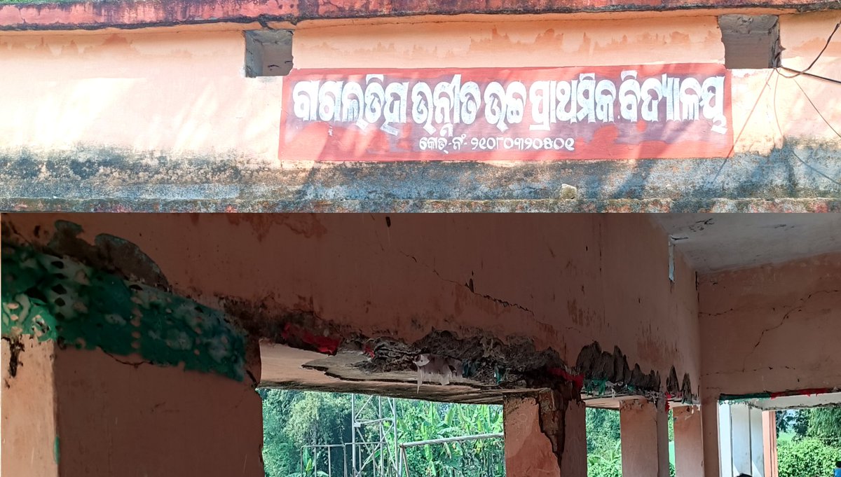 janmejay_parida's tweet photo. ସମସ୍ୟା ଘେରରେ ଜିଲ୍ଲାର ସୀମାନ୍ତ ବସ୍ତାବ୍ଲକ #ବାଗଲଡିହା_ୟୁଜିୟୁପି_ବିଦ୍ୟାଳୟ
ବିପଦସଙ୍କୁଳ ଅବସ୍ଥାରେ ଚାଲିଛି ଶିକ୍ଷାଦାନ,ସ୍ବତନ୍ତ୍ର ଦୃଷ୍ଟି ଦେବକି ଶିକ୍ଷା ବିଭାଗ ! @CMO_Odisha @SecyChief
@DBalasore @DeoBalasore @NityanandaBJP @BDOBASTA @BDOBASTA23
#BEOBasta
#BagaldihaSchool #Basta #PoorInfrastructure https://t.co/coKbllUhUZ