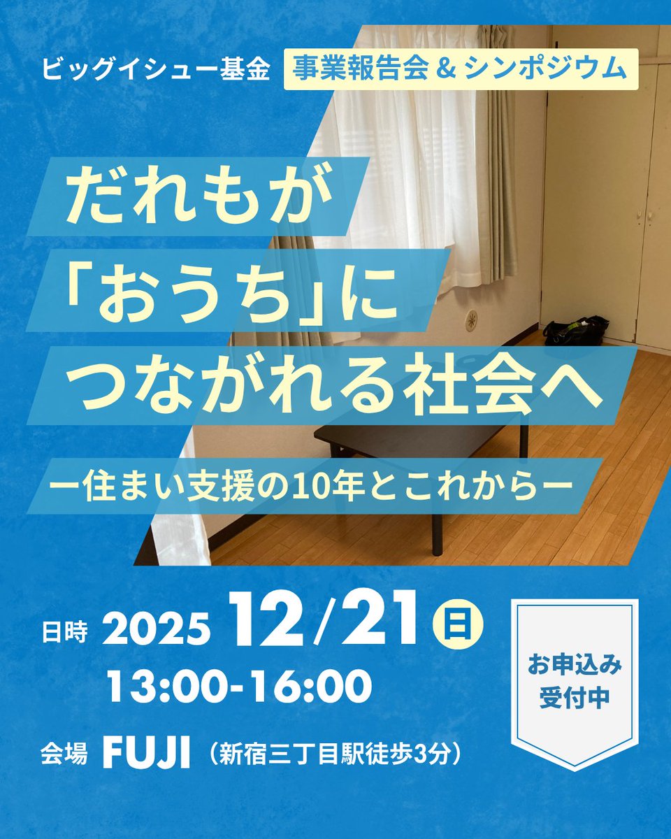 The Big Issue Japan ビッグイシュー日本 (@BIG_ISSUE_Japan) / Posts / X