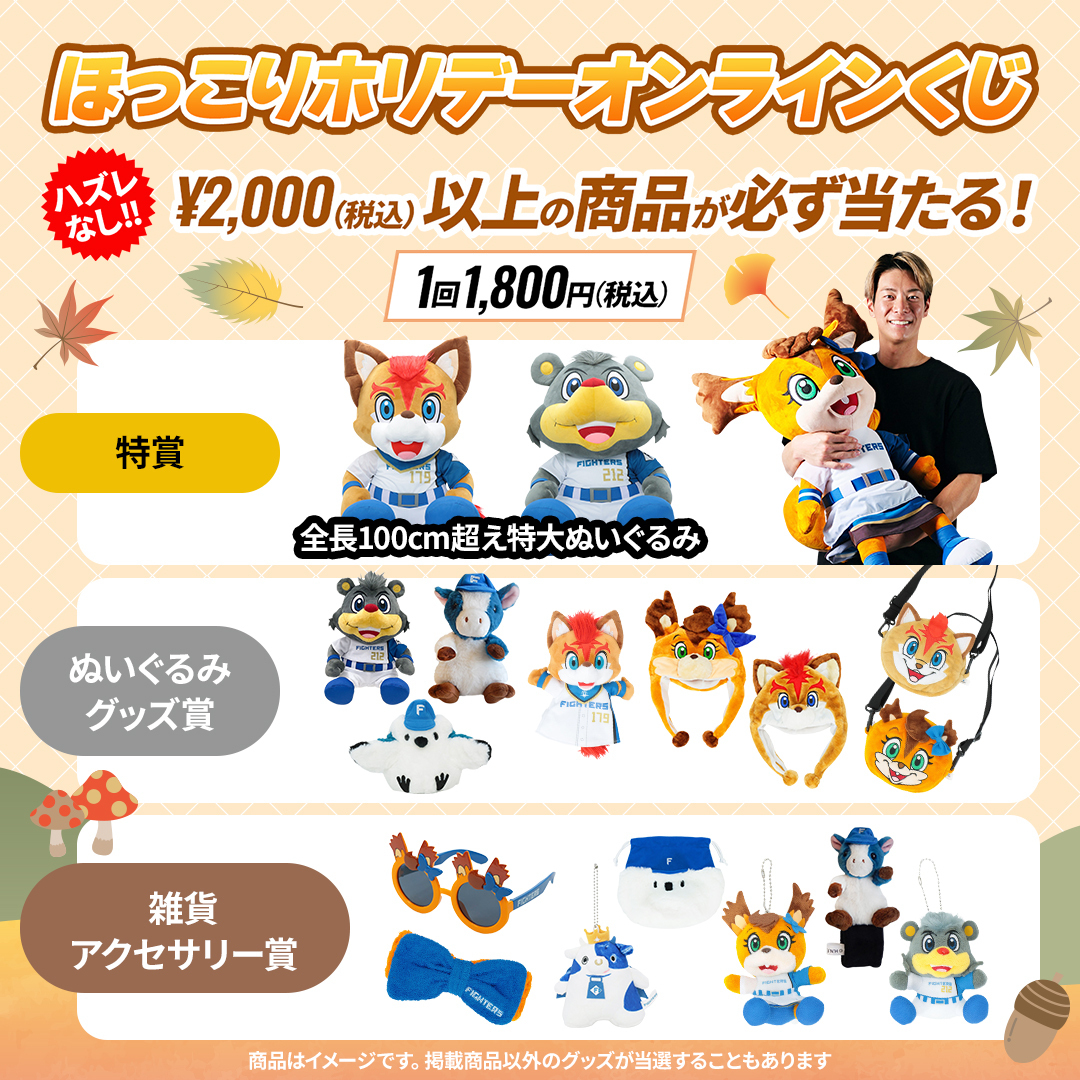 北海道日本ハムファイターズ グッズ【公式】 on X