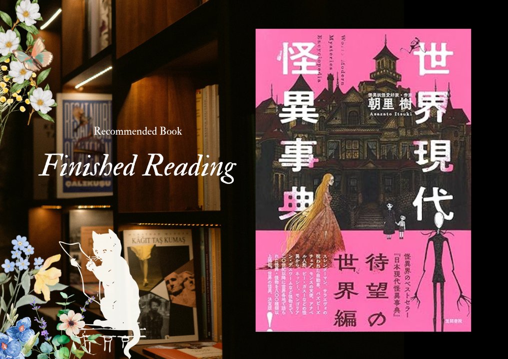 20世紀日本怪異文学誌 ドッペルゲンガ-文学考/有出版社/山下武（作家