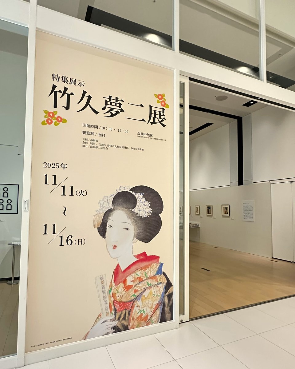 静岡市美術館 on X