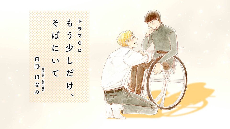 【値下げしました】白いリングへ　オリジナルドラマCD ˏˋ☁️PV公開中☁️ˎˊ˗ #白野ほなみ 先生/@ShironoHonami原作 『ドラマ