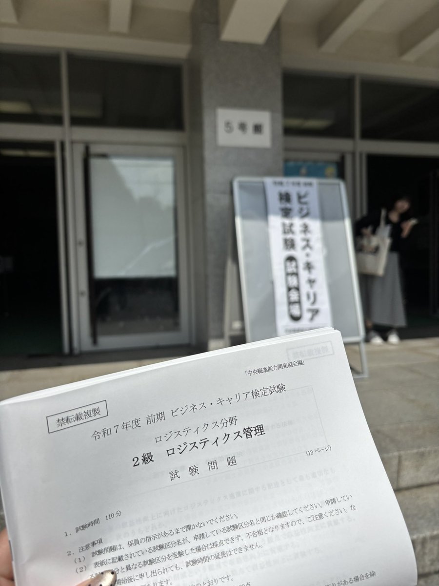 72min_n's tweet photo. 2025前期　ロジ管理2級🈴
これで一旦ビジキャリはおわりにする！
4戦無敗でした〜⭐︎ありがとうございました💮
最後だけ　立教大行けたのも思い出🤍
#ビジネスキャリア検定
#ビジキャリ https://t.co/9a2hvFy8md