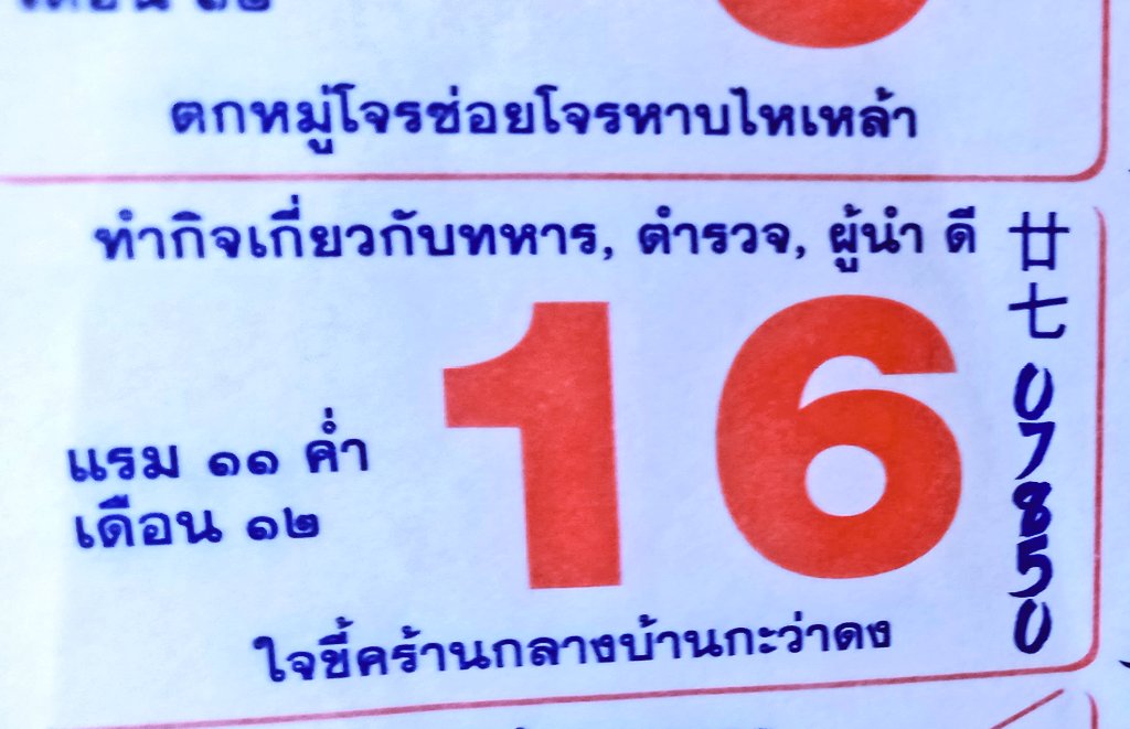 SxRenu's tweet image. เลขปฏิทินมาแล้วจ้าา 16 พย 68 
เลขเด่นเดือนนี้ 78 มาแล้ว เหลือตัวไหนจิ้มเลอะ ส่วนตัวชอบ 05 คลับคล้ายว่าฝัน ส่วน 81 เป็นล็อตตารี่ใบแรกที่สายตามองไปเห็น 😳😳 มีตัวไหนมาแชร์ได้งับ

🧧🧧 พิกัดซื้อหวยเรทดีโอนไว้ เล่นเองบอกต่อเอง ใต้โพสต์จ้า ขอให้หมานๆ 🧧🧧