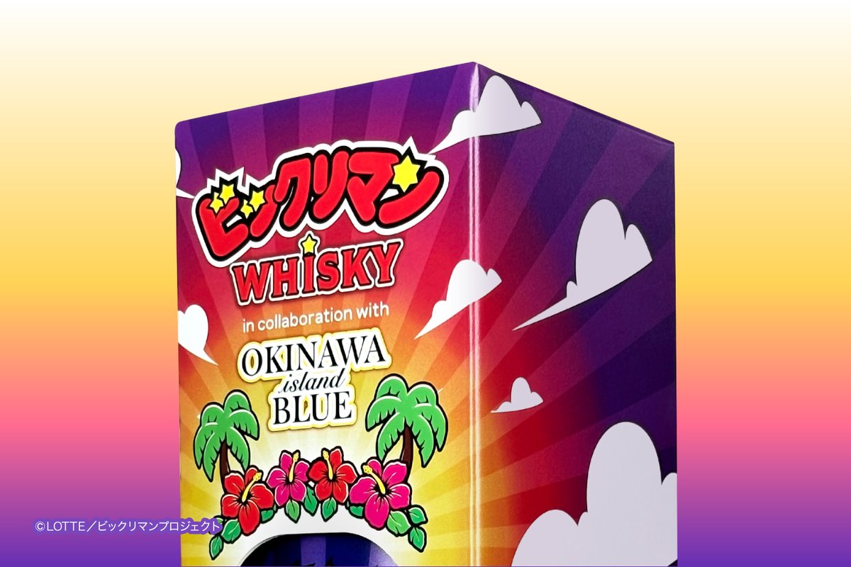 ビックリマン　沖縄限定　ウイスキー　久米仙酒造　４本セット 沖縄限定！ビックリマン×沖縄ISLANDBLUEウイスキーがコラボですって