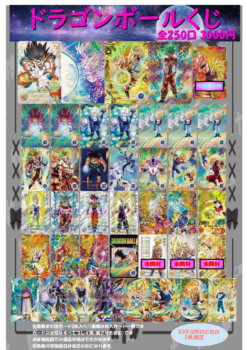 ドラゴンボールスーパーダイバーズ　75種フルコンプセット ドラゴンボールスーパーダイバーズ フルコンプ ドラゴンボールスーパー