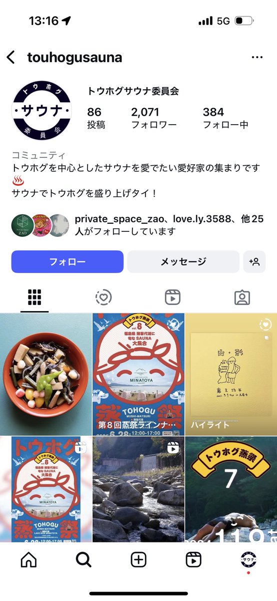 旧Instagramアカウントが乗っ取り以降入れなくなった為、新アカウントを立ち上げました。是非フォローよろしくお願いします。

instagram.com/touhogusauna2?…