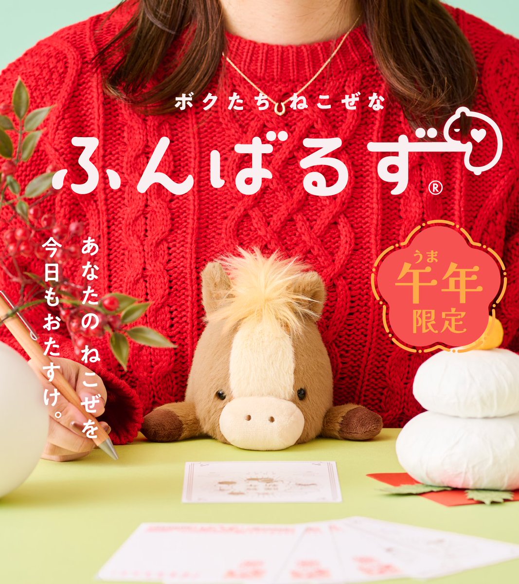 ふんばるず【公式】 (@funbarus) / Posts / X