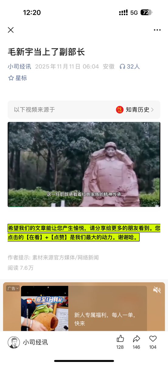 mingchenii's tweet photo. 毛新宇当上了中国人民解放军军事科学院战争理论和战略研究部副部长🤣 https://t.co/EuyeVweLnU