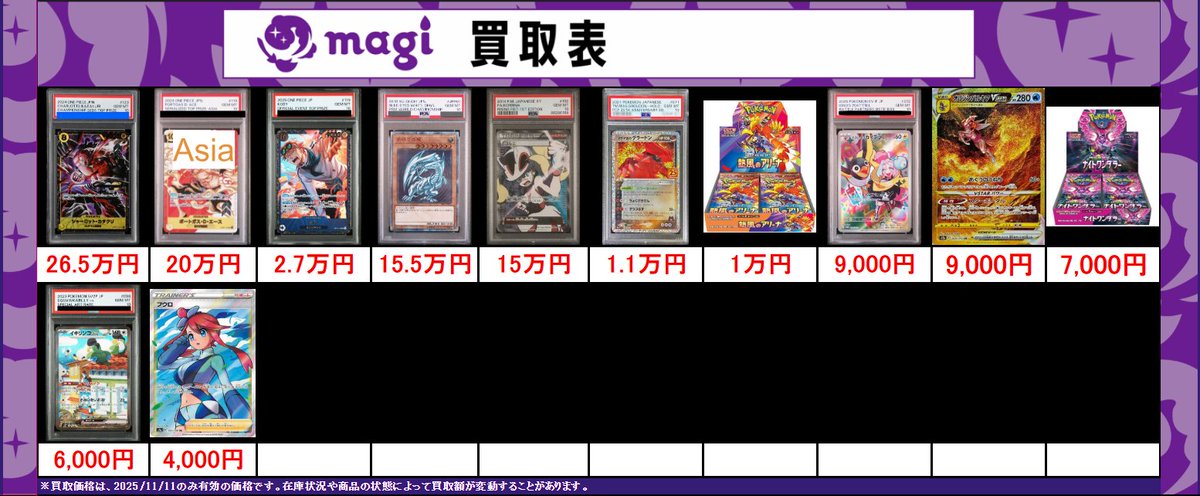magi秋葉原店@買取/委託販売サービス on X