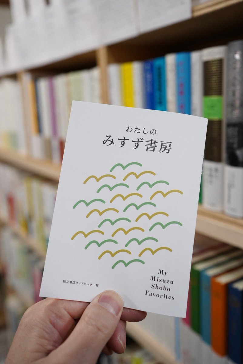 11/11火曜日、13-18時営業しています。みすず書房フェア引き続き開催しています（冊子が無くなり次第終了）、秋っぽい日、散歩がてらぜひお出かけください。コーヒーもあります。