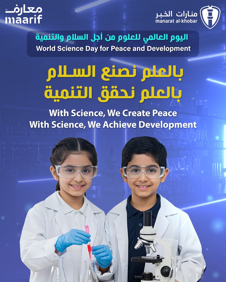العلم ليس فقط وسيلة لاكتشاف المعرفة، بل هو جسر للسلام والنهضة. 🕊️

Science is not only a means of discovering knowledge, but also a bridge to peace and progress.🕊️

#منارات_الخبر

#تعليم_الشرقية

#معارف_للتعليم