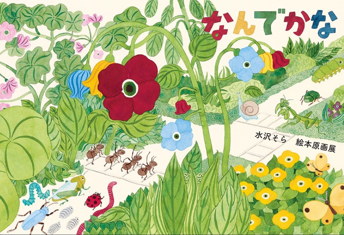 spaceyui's tweet image. ＼次回の展示は・・・／

次回の展示は水沢そらさんです。…