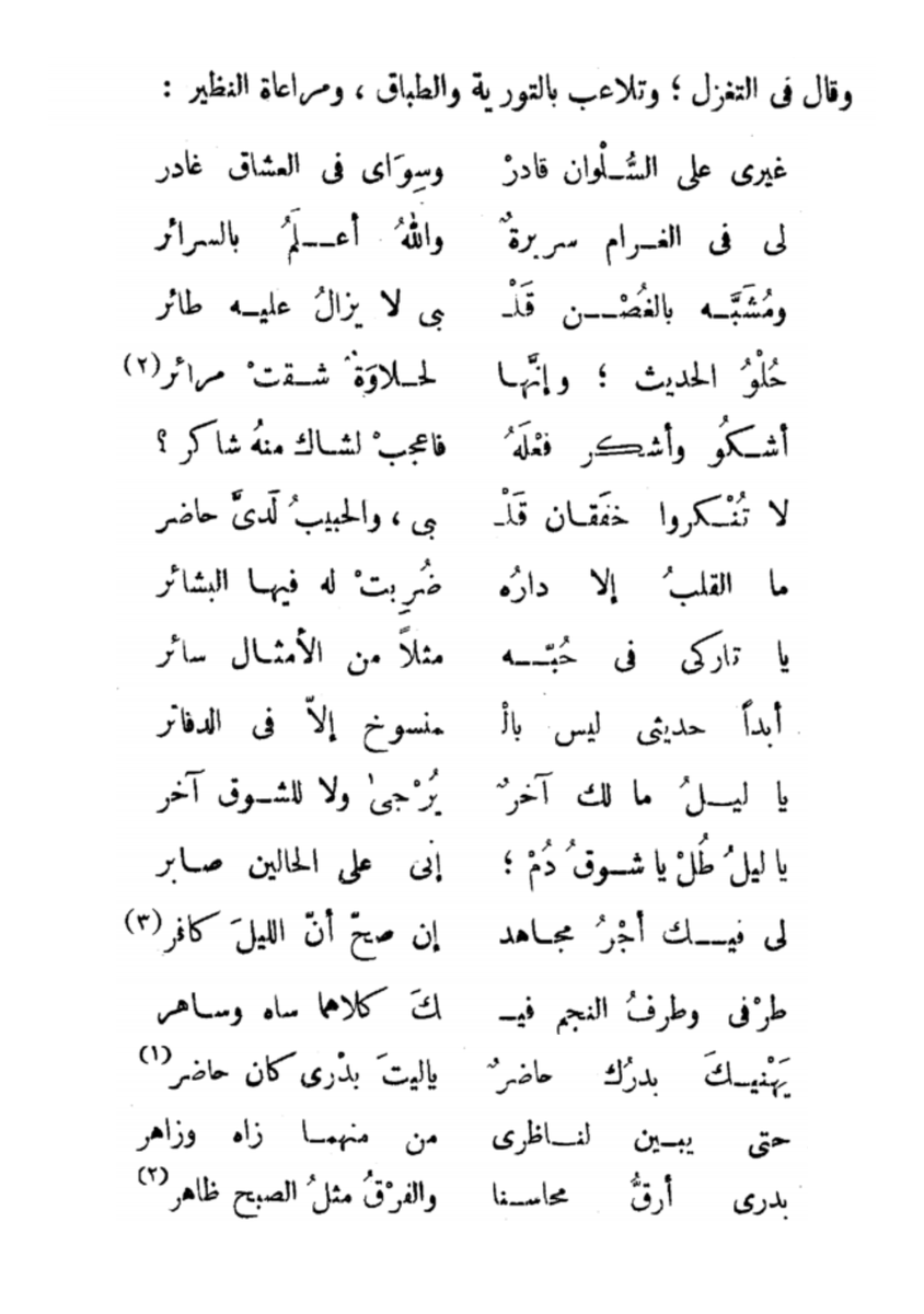 Arabic_poetry_0's tweet photo. يا ليـــلُ ما لك آخرٌ يُرجَى
ولا للشـــــوق ... آخــــــــر!

يَهْنيـــك بدرك حاضـــــرٌ
يا ليــت بدري .. كان حاضر!

بدري .. أرقُّ محاسنـــاً
والفرق مثل الصبح ظاهر
...
البهاء زهير https://t.co/2AYbVA9wVk