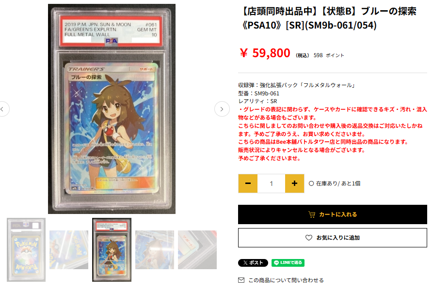 Bee本舗@トレカ通販店 on X