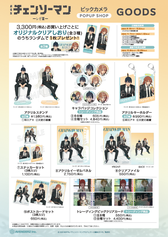 チェンソーマン -レゼ篇-グッズフェア情報📢 アクリルスタンド「早川