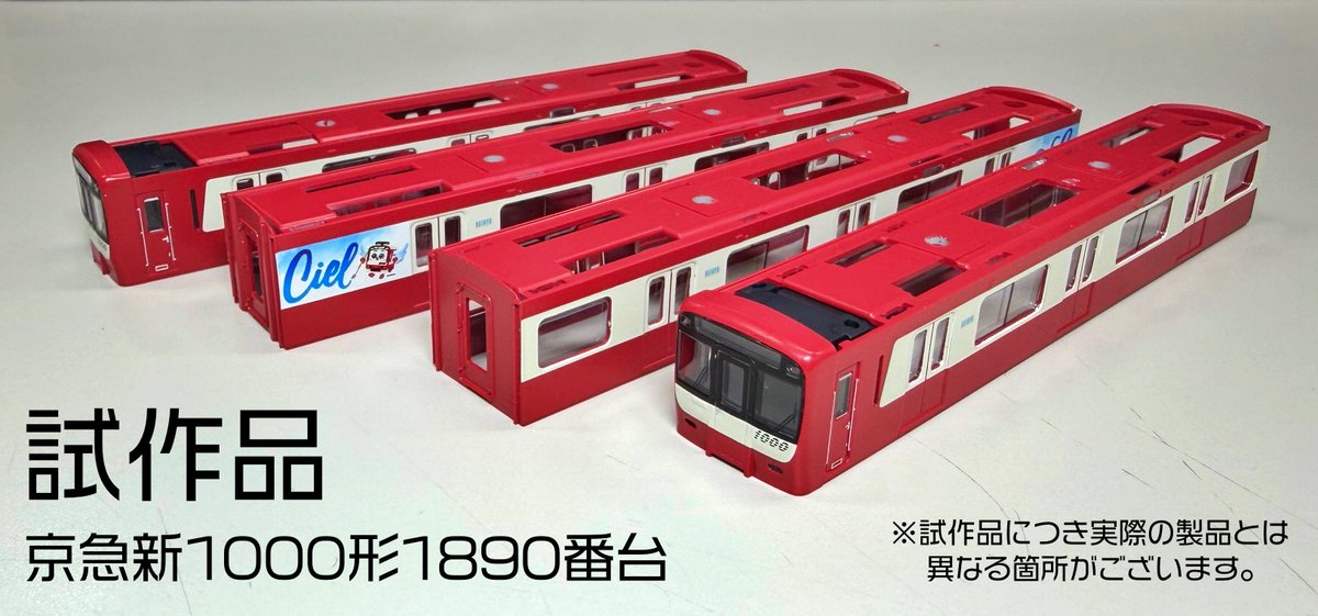 Model_Greenmax's tweet image. 4月以降発売予定の #グリーンマックス #京急新1000形 1890番台の着色試作が到着しました！

「Le Ciel」のロゴは精密に印刷、乗務員扉後ろの小窓もしっかり再現しています。

ご予約は弊社製品取扱店またはグリーンマックス・ザ・ストアでどうぞ。

↓製品詳細はこちら↓
greenmax.co.jp/gm-product/508…