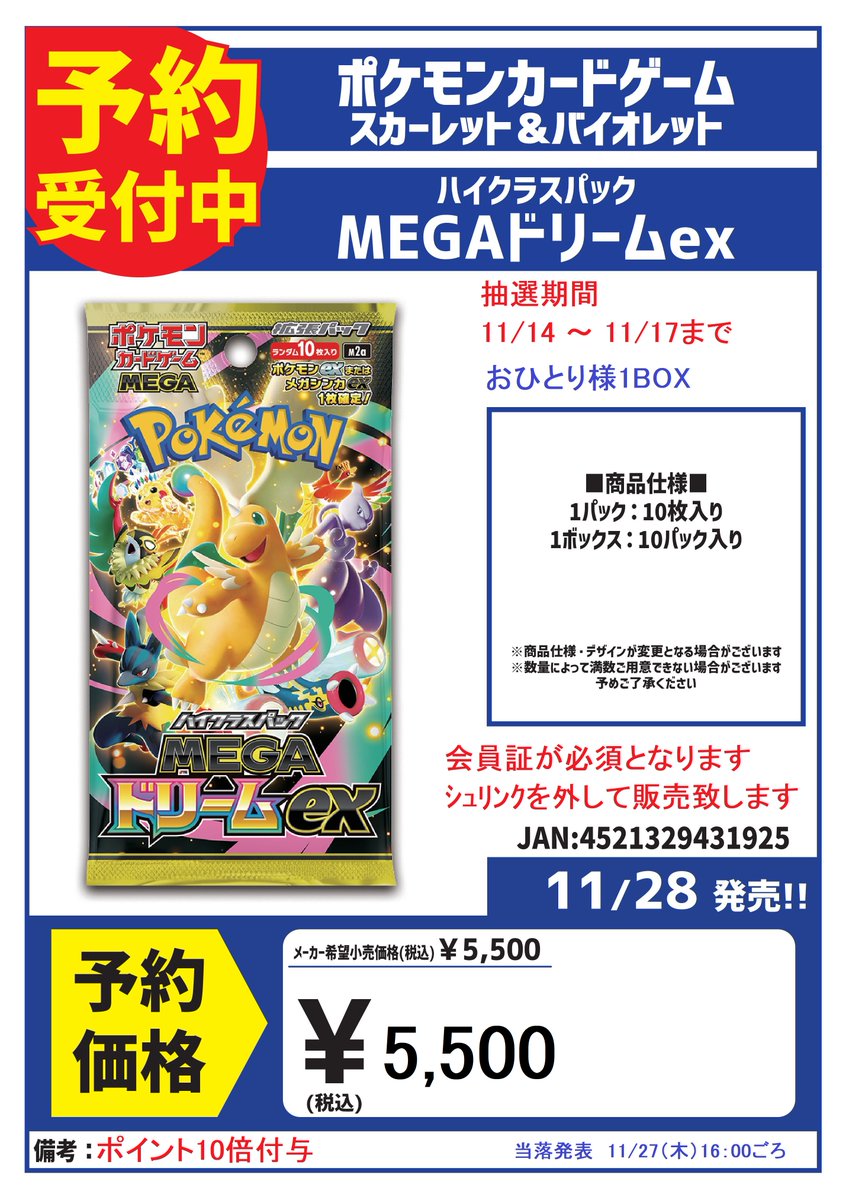 ポケカ ＃予約 11/28発売 ハイクラスパック「MEGAドリームex」 店頭に