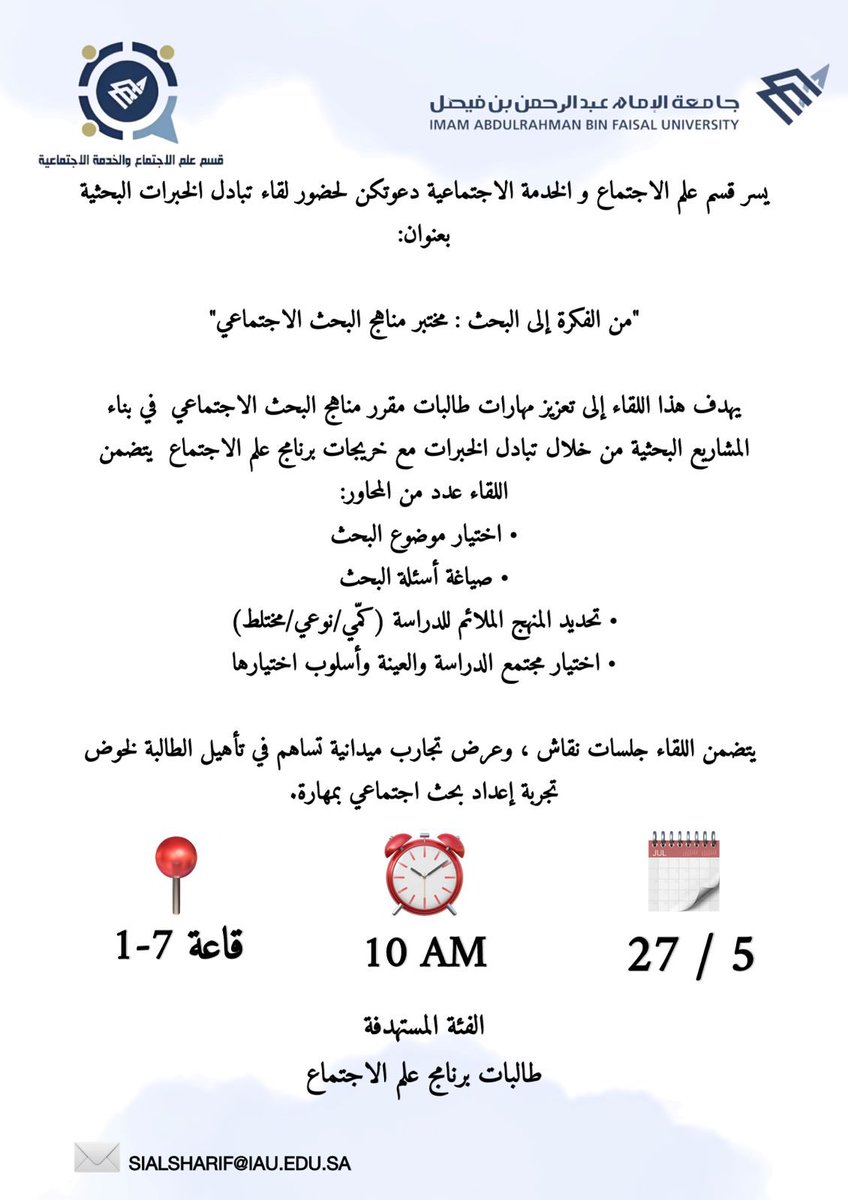 علم الاجتماع والخدمة الاجتماعية tweet media