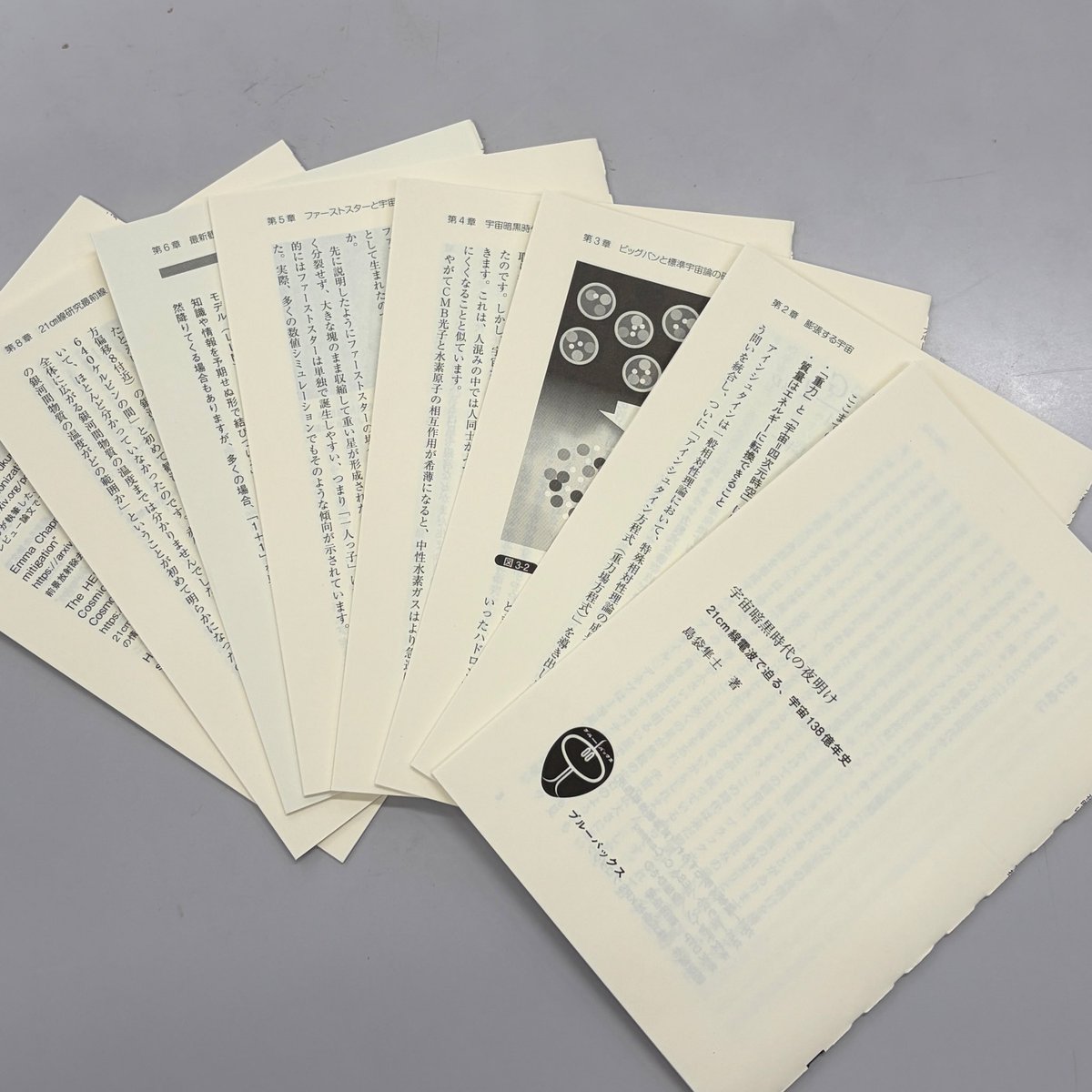 bluebacks_pub's tweet image. 今日11月11日は【チンアナゴの日】

……とは無関係ですが、11月刊『宇宙暗黒時代の夜明け』の一部抜きが出来ました。これから製本です。

電波天文学の第一人者・島袋隼士さんによる、宇宙暗黒時代、再電離期など最先端研究について熱い解説をお届けします！

ぜひお楽しみに！