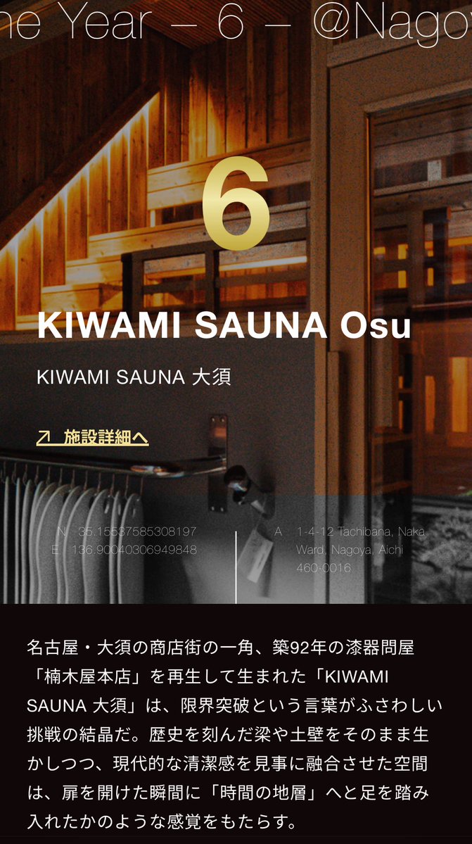 SAUNACHELIN 2025 
6位に選出いただきました！
saunachelin.com