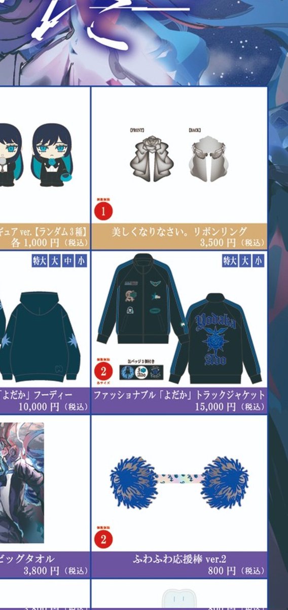 Ado ファッショナブル「よだか」」トラックジャケット 小(M) 完全正規品】Ado ファッショナブル「よだか」」トラックジャケット 小