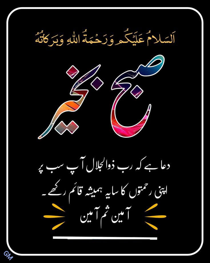 ﷽
السلام عليكم ورحمة الله وبركاته 
⁧#خاتم_النبیین_محمدﷺ⁩
⁧#درود_وسلام⁩ 

اے اللہ! ہماری مغفرت فرما
 ہم پر رحم فرما، اور ہم سے راضی ہوجا،
اور ہماری طرف سے (دعائیں، اعمال وغیرہ) قبول فرماکر، ہمیں جنت میں داخل فرمادیجئے،
آمین یارب العالمین