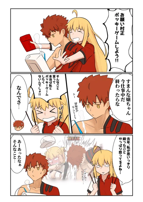 ポッキーの日 その2
 再掲  #FGO 