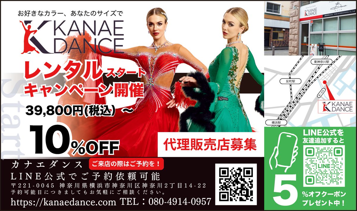 DanceView's tweet photo. 🍠👗特選ダンスショップ👠11月版🍁

東神奈川l駅（京浜東北線・横浜線・京急線）徒歩8分の社交ダンス・ドレスショップ🛒

新作ドレス👗やレッスンウエアを多数取り扱い中！

同店の商品を展示・販売いただける教室やサロンも募集中！

お問い合わせください✨

@kanae_dance
https://t.co/GJQL9WrXcd https://t.co/3tRE136z5I